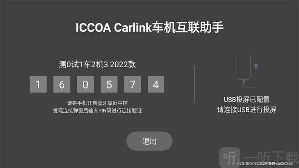 iccoa carlink无线连接示意图