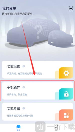 iccoa carlink手机锁屏快捷功能