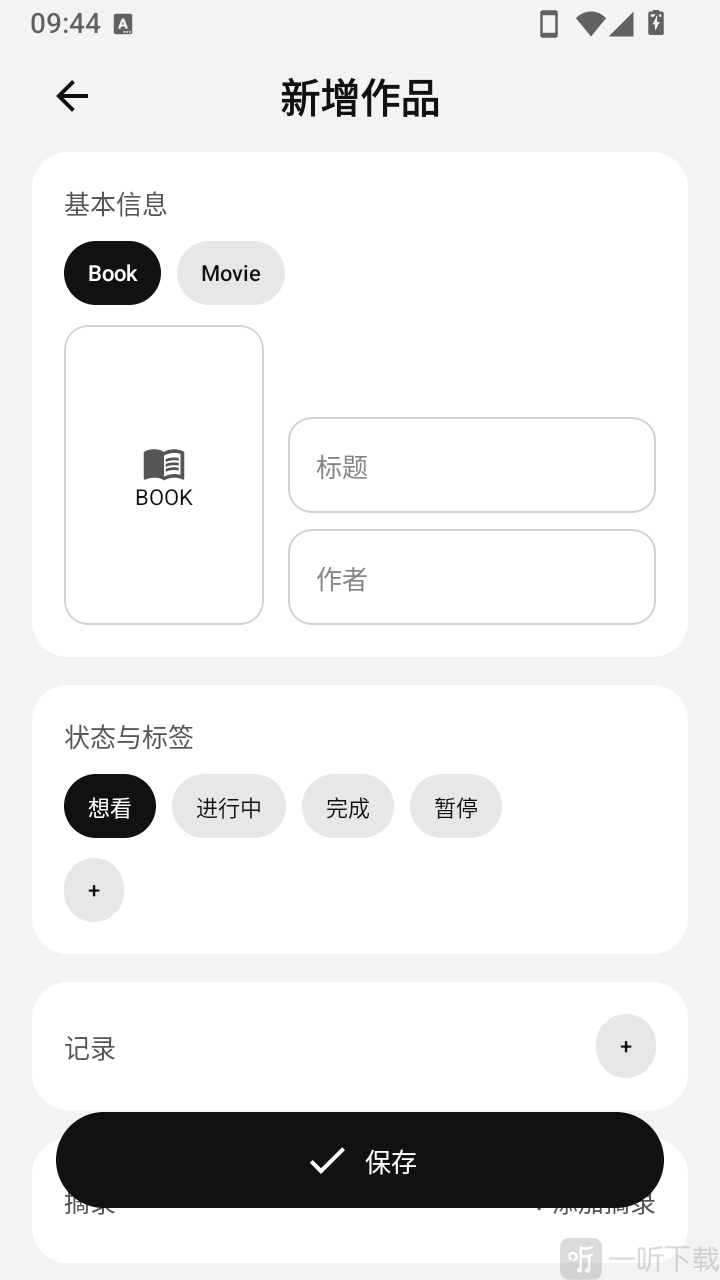 MyLibrary新增条目界面