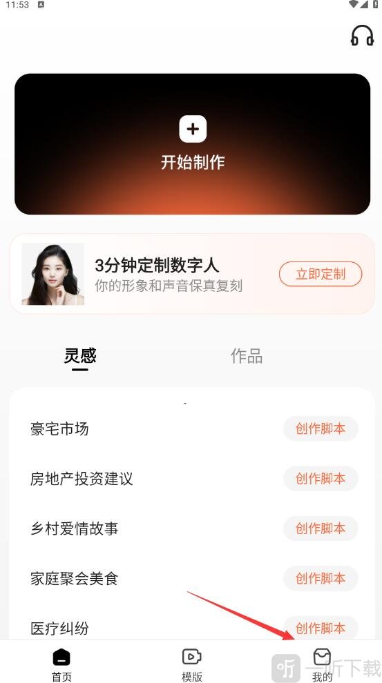 蝉镜AIapp我的页面