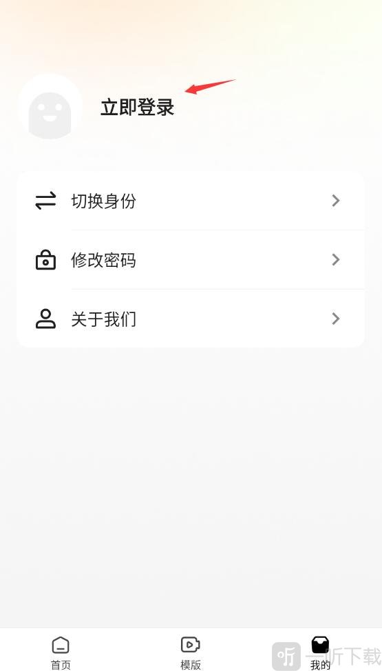 蝉镜AIapp立即登录页面
