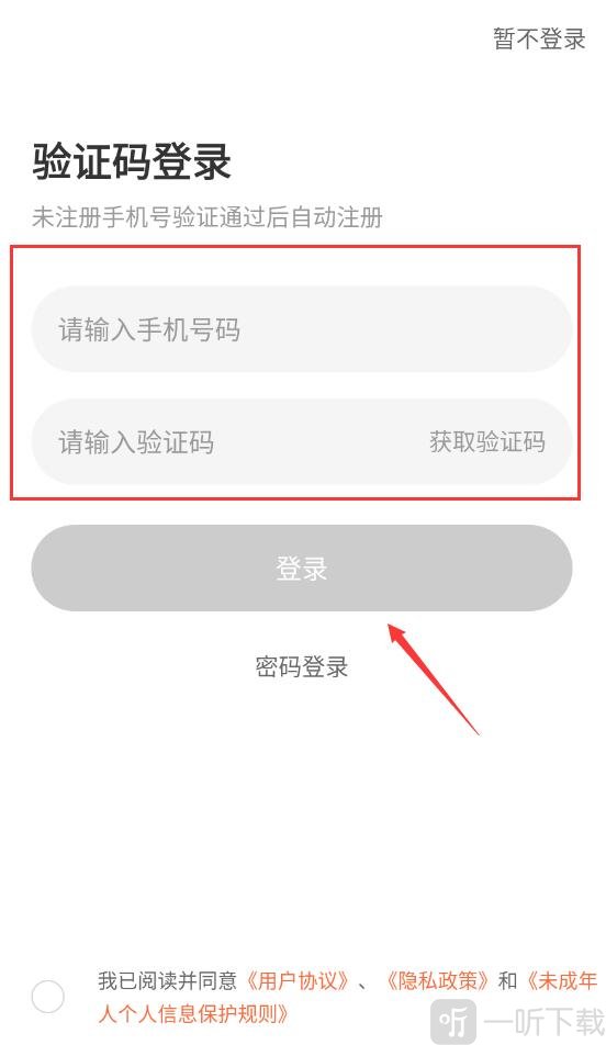 蝉镜AIapp手机号验证码登录