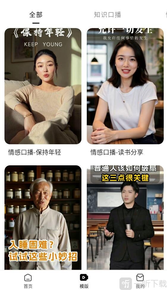 蝉镜AIapp视频创作模板