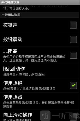 gamekeyboard虚拟键盘设置选项