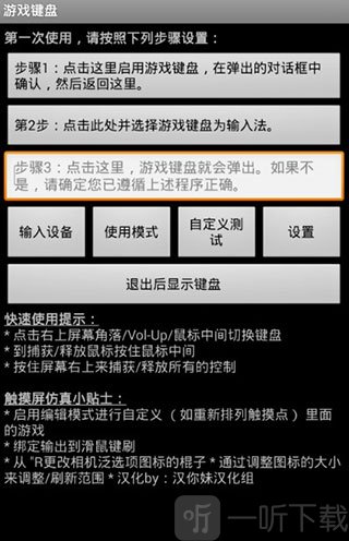 gamekeyboard虚拟键盘软件界面