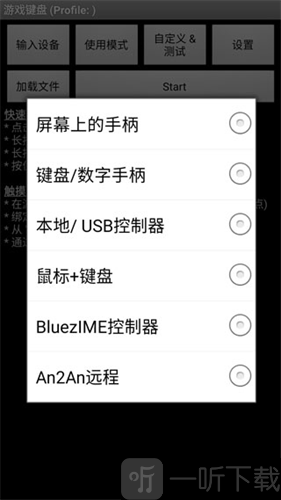 gamekeyboard虚拟键盘输入设备选择