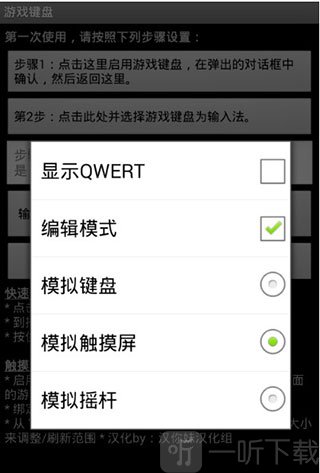 gamekeyboard虚拟键盘使用模式