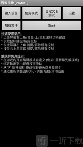 gamekeyboard虚拟键盘使用提示