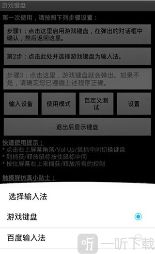 gamekeyboard虚拟键盘选择输入法