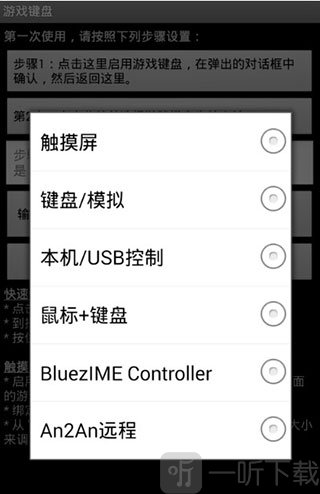 gamekeyboard虚拟键盘输入设备设置