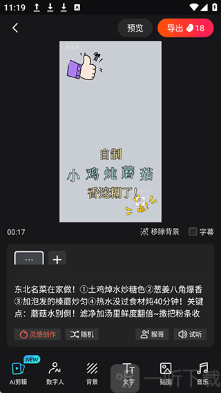 蝉镜app输入视频内容和素材