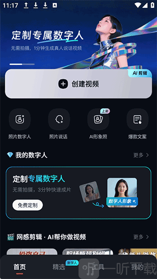 蝉镜app创建短视频