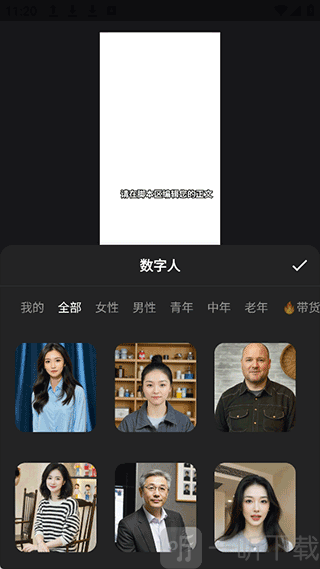 蝉镜app选择数字人创作短视频