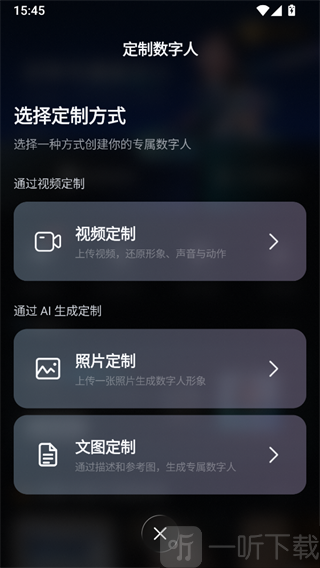 照片数字人激活示例