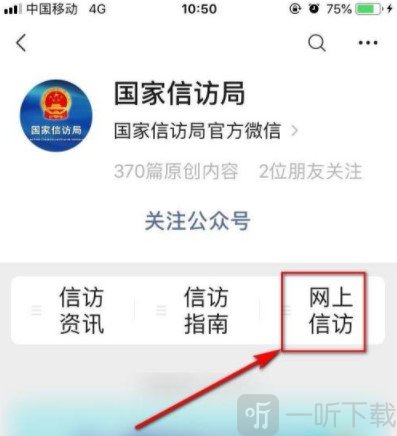 网上信访功能入口
