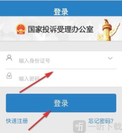 填写信访信息并登录