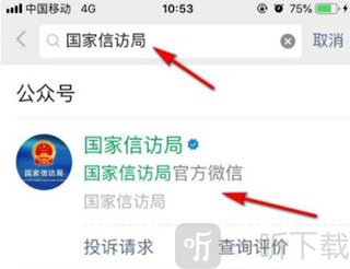 国家信访局微信公众号界面