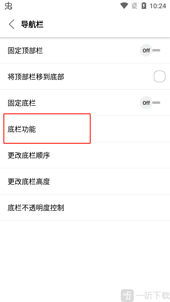 选择底栏功能