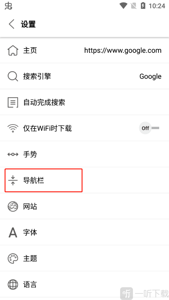 进入导航栏设置