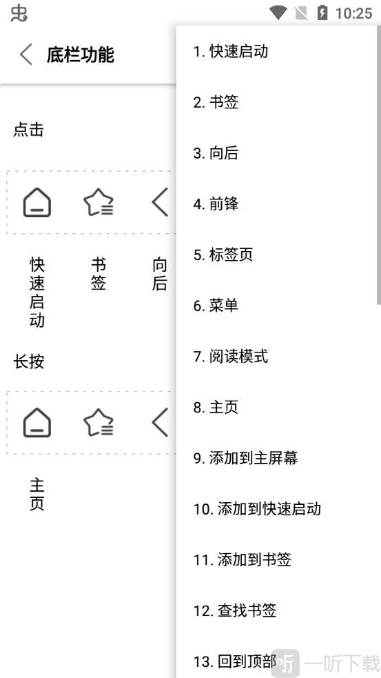 设置更换底栏功能