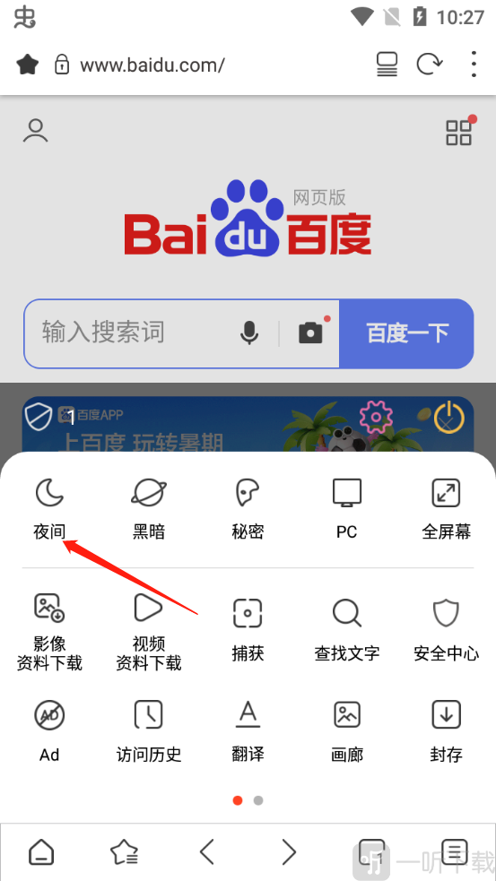 点击夜间按钮