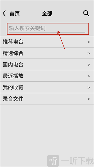 龙卷风收音机搜索电台
