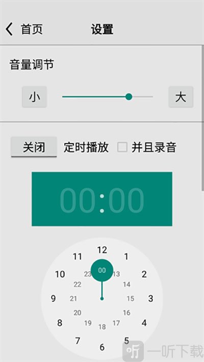 龙卷风收音机定时播放和录音