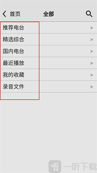 龙卷风收音机电台分类