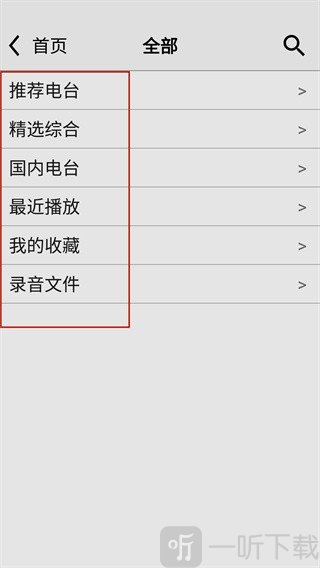 龙卷风收音机FM按分类筛选电台