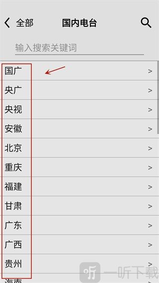 龙卷风收音机FM按地区筛选电台