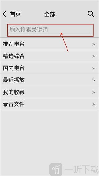 龙卷风收音机FM搜索特定电台