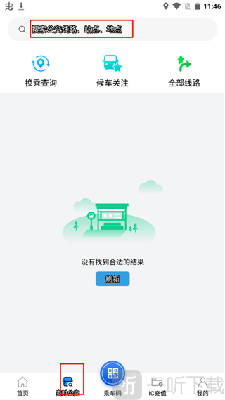 株洲通公交app查询公交线路