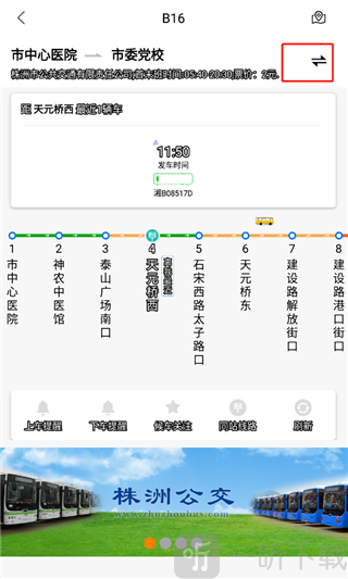 株洲通公交app查看公交线路