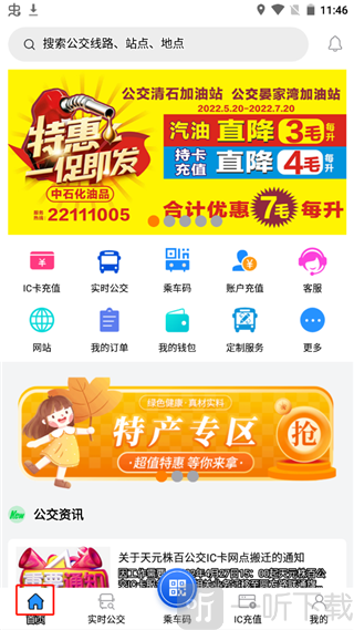 株洲通公交app首页服务