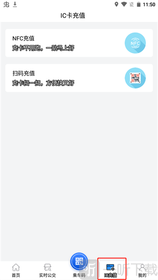 株洲通公交appIC卡充值
