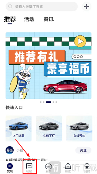 福域app社区入口界面
