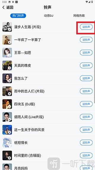 点击设为铃声