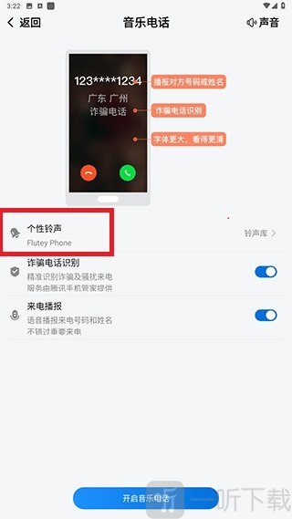 选择个性铃声