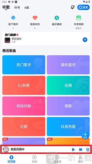 点击首页音乐条