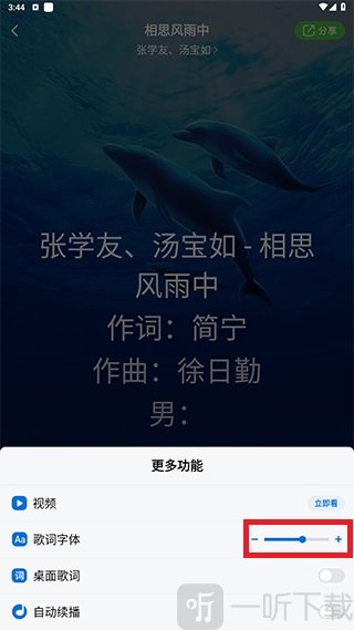 滑动调节字体大小