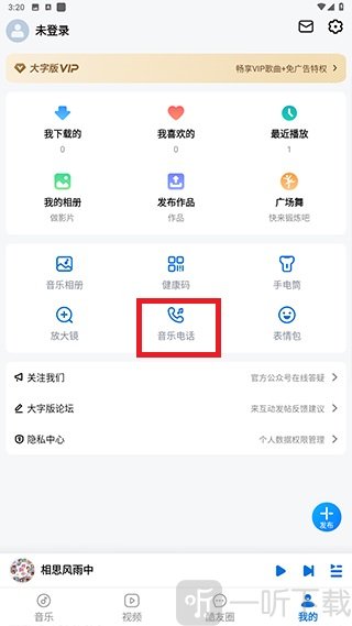 点击音乐电话功能