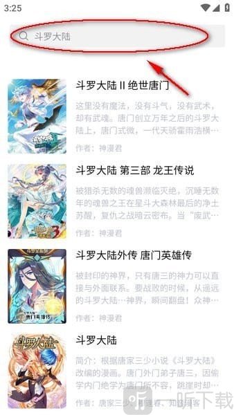 漫蛙1.1.8搜索结果显示