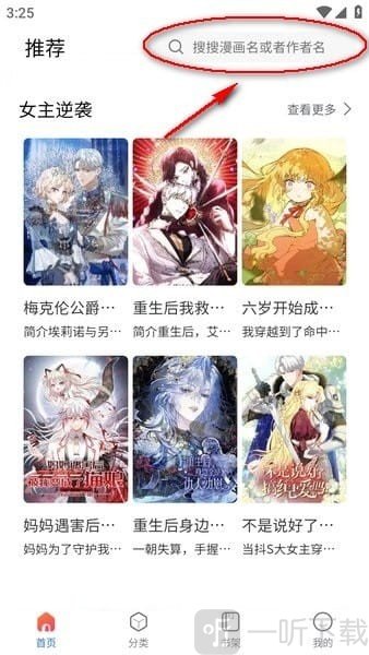 漫蛙1.1.8搜索入口界面