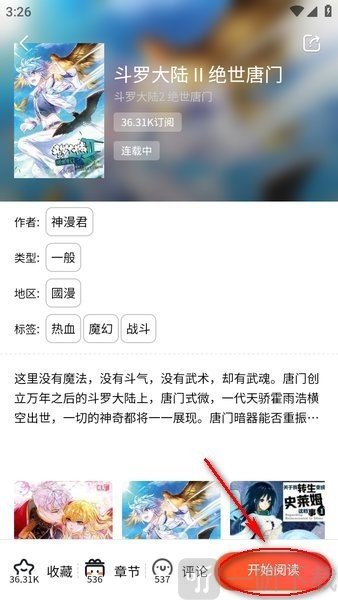 漫蛙1.1.8漫画详情页