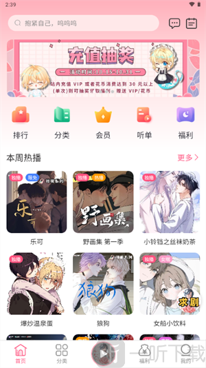 花间广播剧
