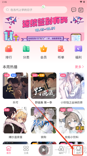 花间广播剧