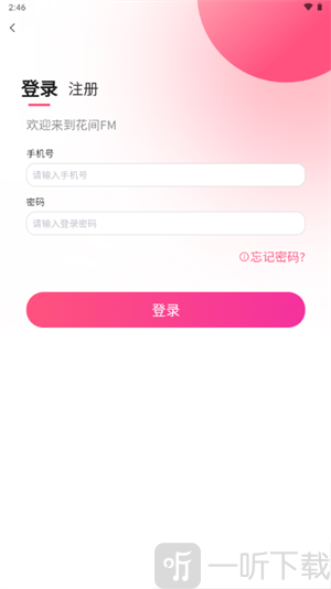 花间广播剧