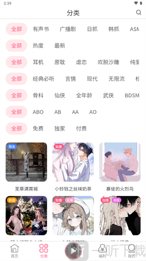 花间广播剧