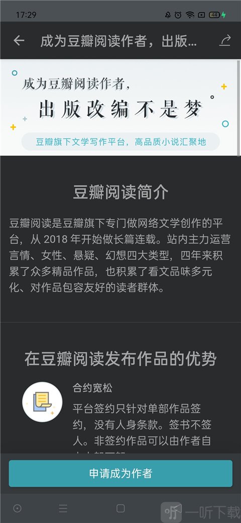 豆瓣读书app申请成为作者界面