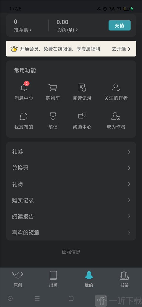 豆瓣读书app成为作者入口